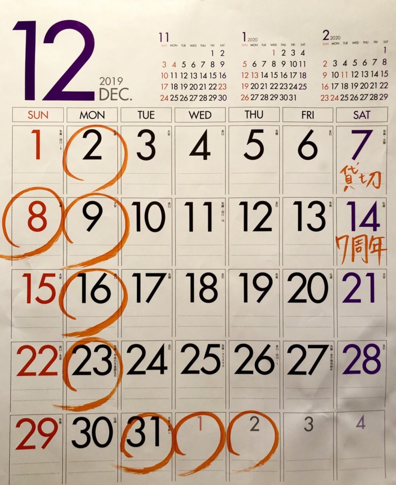 19年12月の営業カレンダー 札幌市白石区の居酒屋 居酒屋どらごん 公式ホームページ