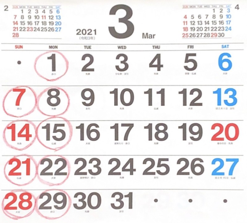 21年3月の営業カレンダーと営業時間 札幌市白石区の居酒屋 居酒屋どらごん 公式ホームページ