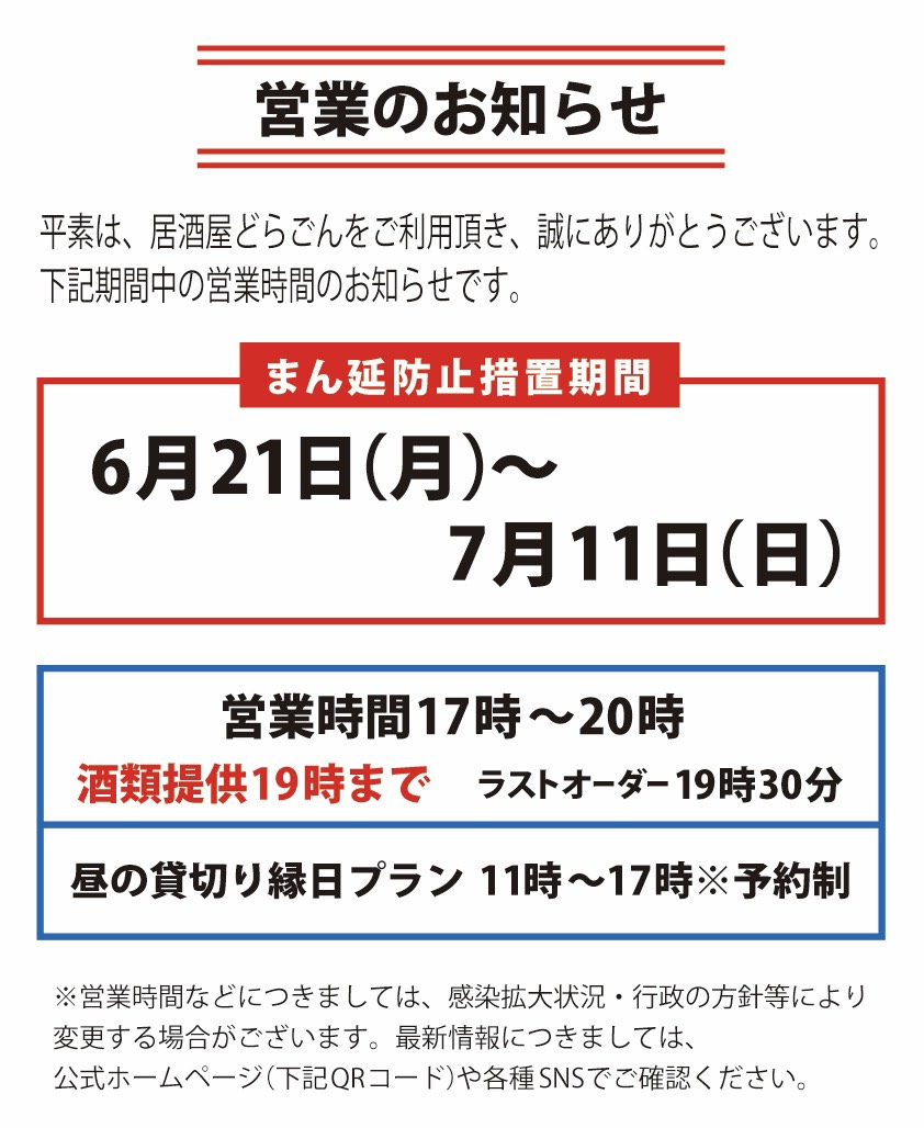 札幌市白石区の居酒屋 居酒屋どらごん 公式ホームページ